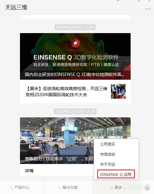 国内自主研发的EINSENSE Q 3D数字化检测软件面世了，试用通道已开启
