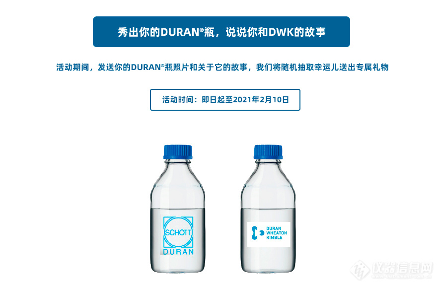 秀出你的DURAN瓶，说说你和DWK的故事