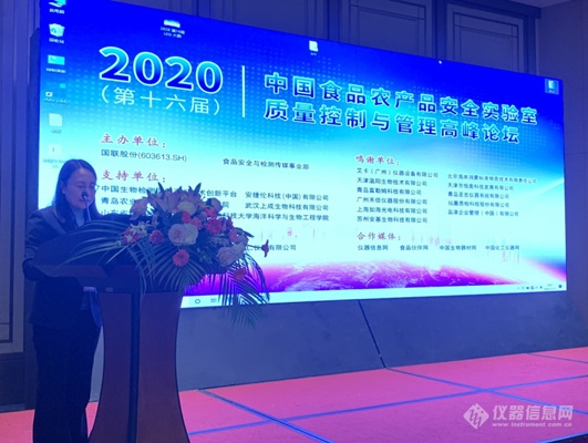 凝心聚力再出发 砥砺奋进新征程——热烈祝贺2020年第十六届中国食品农产品安全实验室质量控制与管理高峰论坛圆满落幕！