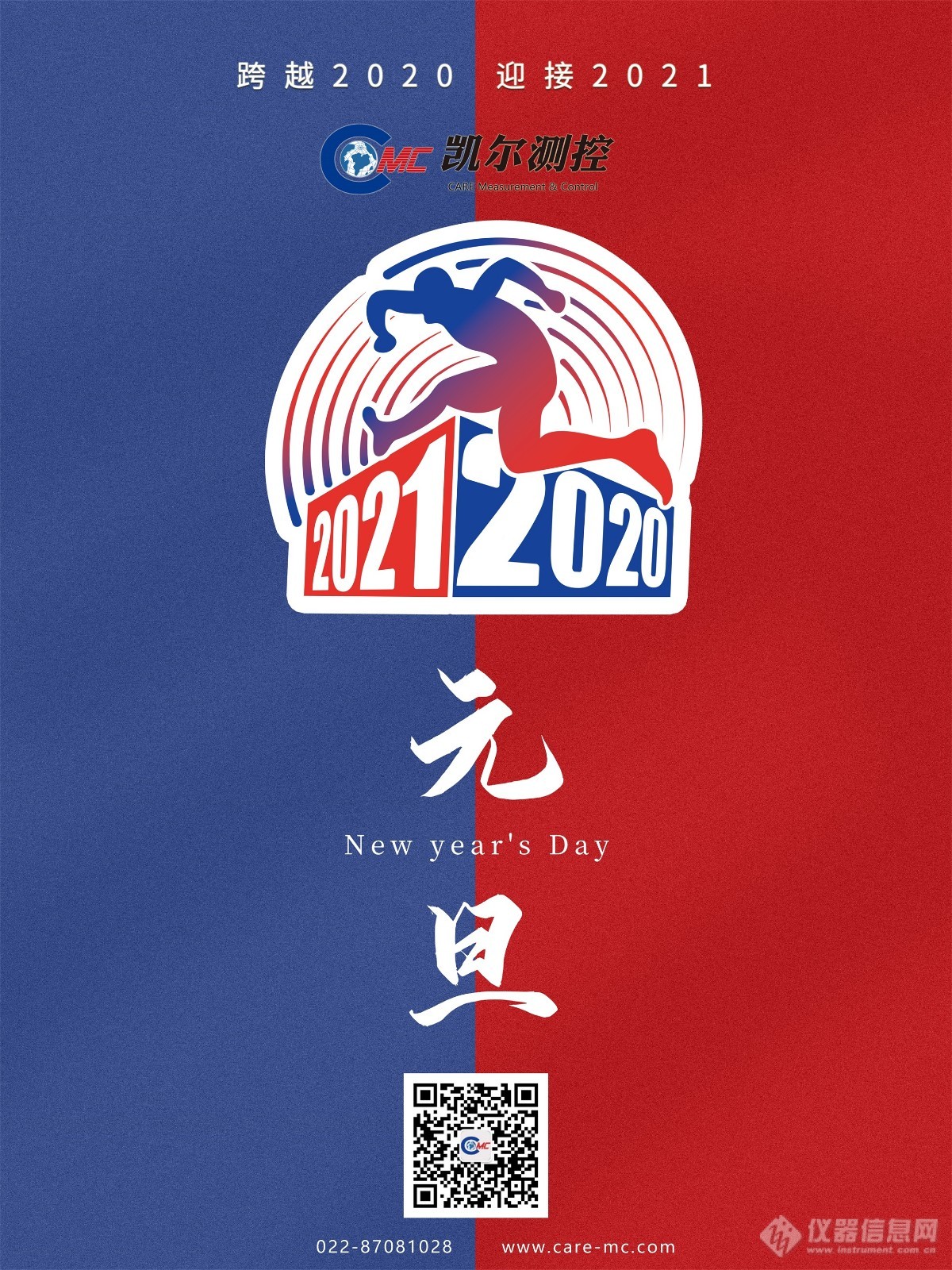 创意2021元旦海报22.jpg