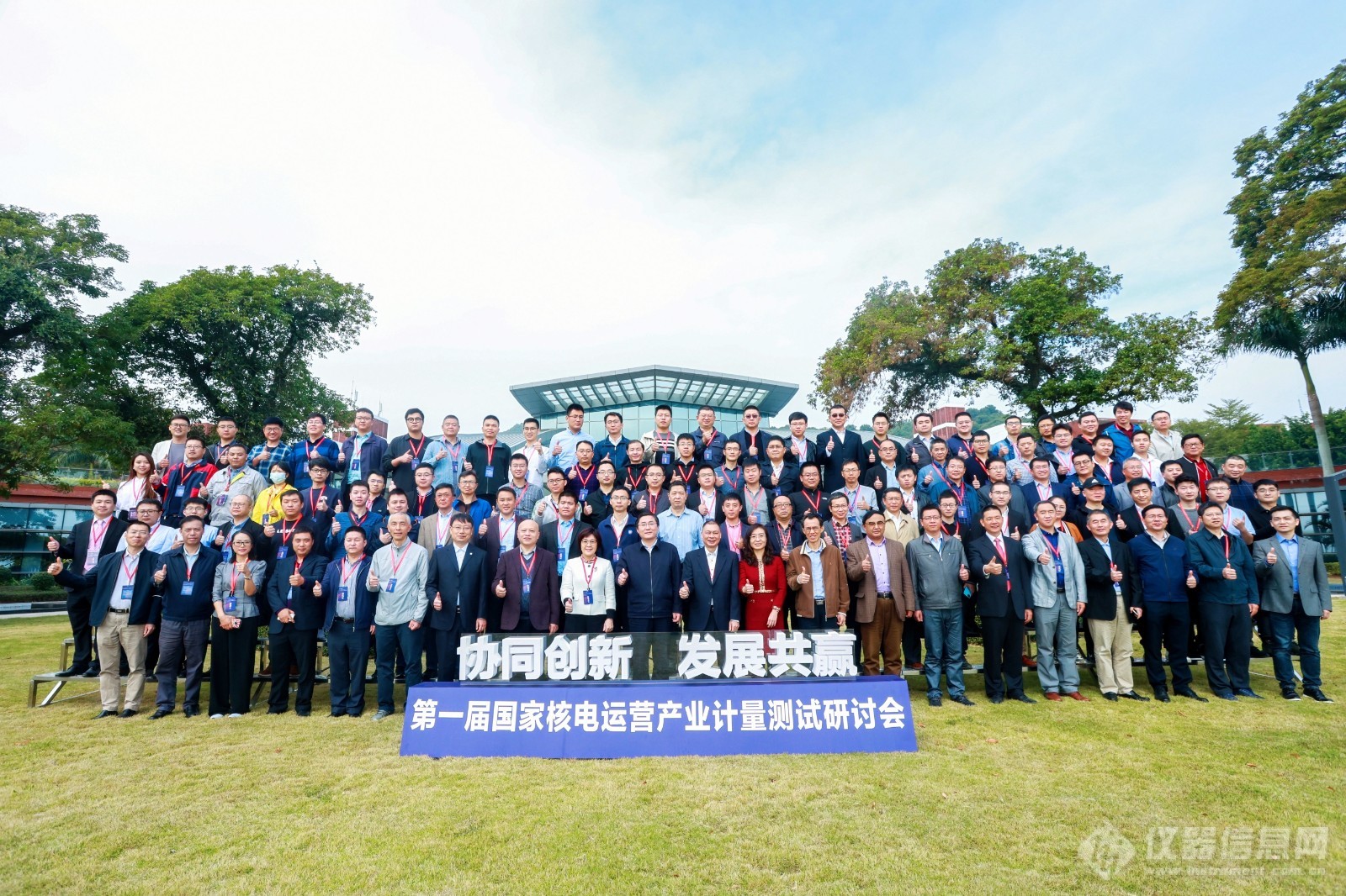 第一届国家核电运营产业计量测试研讨会在深圳大亚湾核电基地召开