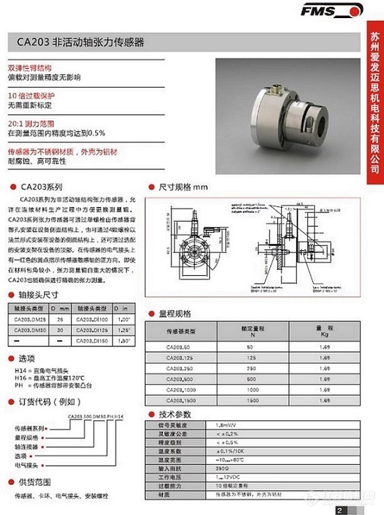 CA203系列张力传感器  说明.JPG