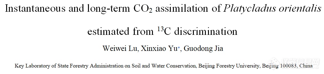 CO2同位素分析仪在估算侧柏瞬时和长期CO2同化上的应用