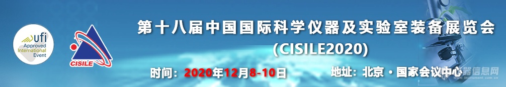 第十八届中国国际科学仪器及实验室装备展览会.png