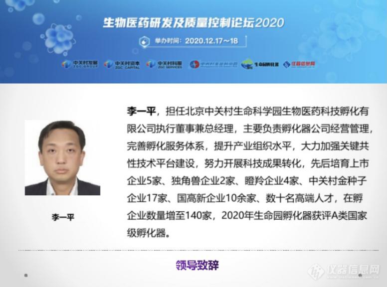 聚焦前沿技术 促进产业发展——  生物医药研发及质量控制论坛2020成功举办