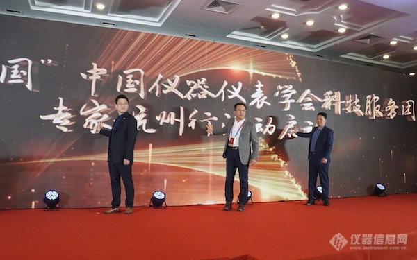 中国仪器仪表学会2020年科技奖励大会暨九届三次理事（扩大）会议在杭召开