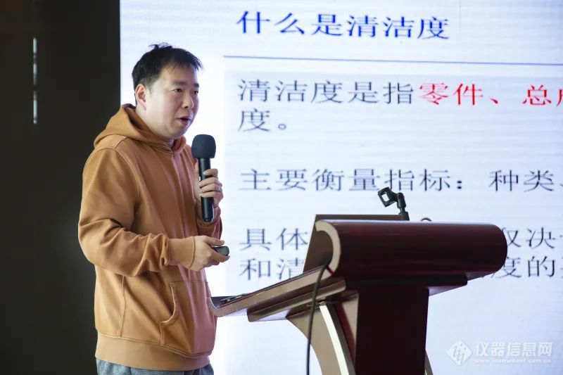 欧波同(中国)有限公司光镜技术部应用经理王守壮介绍《清洁度分析系统