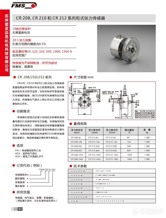 CR2XX系列张力传感器  说明.JPG