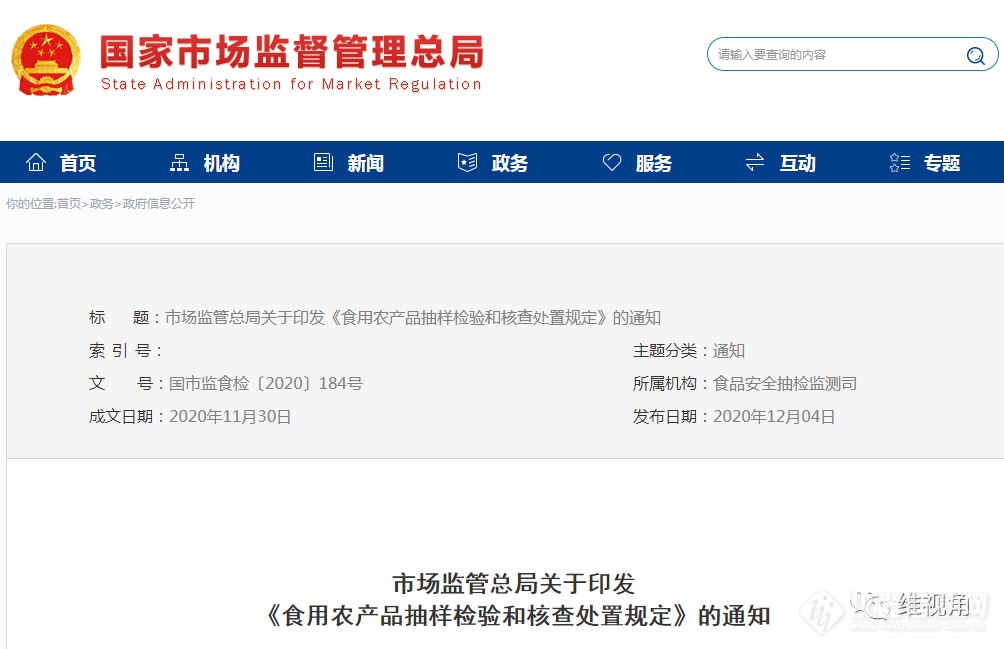 市场监管总局发布 《食用农产品抽样检验和核查处置规定》