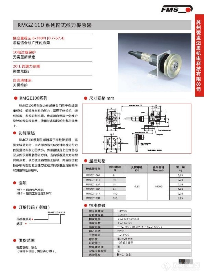 RMGZ100A轮式张力传感器  说明.JPG