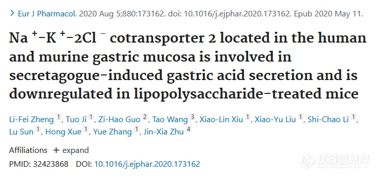 首医大朱进霞：NKCC2（离子转运体）参与胃酸分泌的实时生理证据丨NMT活体组织创新科研平台