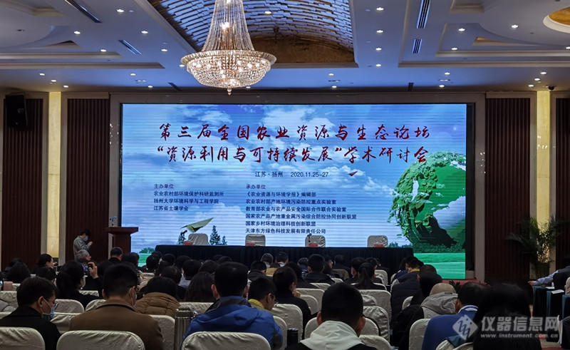 第三届全国农业资源与生态论坛“资源利用与可持续发展”学术研讨会在扬州顺利召开