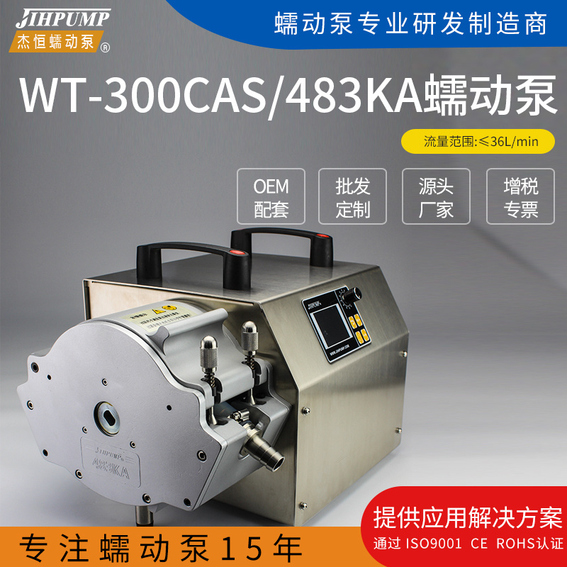 杰恒WT-300CAS工业蠕动泵计量泵软管蠕动泵厂家