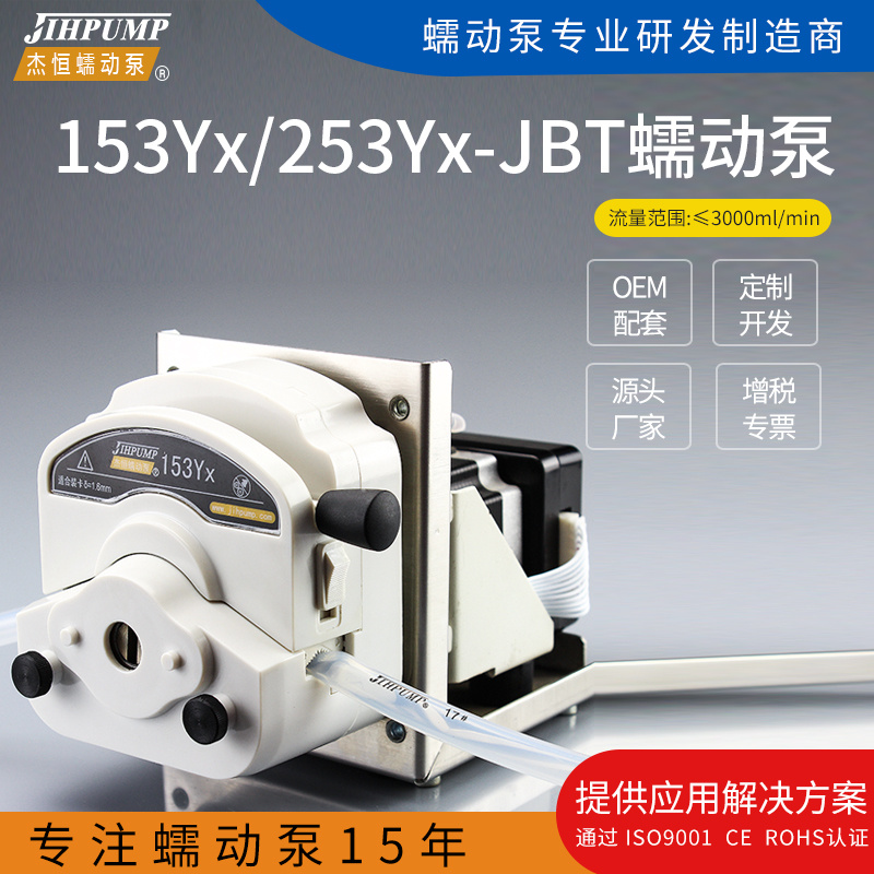 杰恒153Yx/253Yx/JLT小型蠕动泵计量泵实医疗蠕动泵