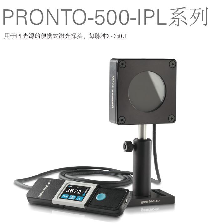 Gentec-EO激光能量计PRONTO-500-IPL列