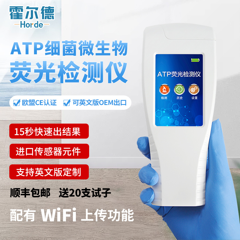 发光细菌检测仪 霍尔德 HED-ATP