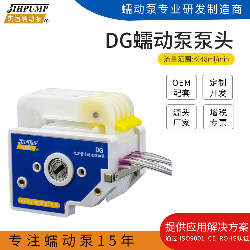 杰恒DG/JBT小型蠕动泵计量泵步进电机进口蠕动泵配件