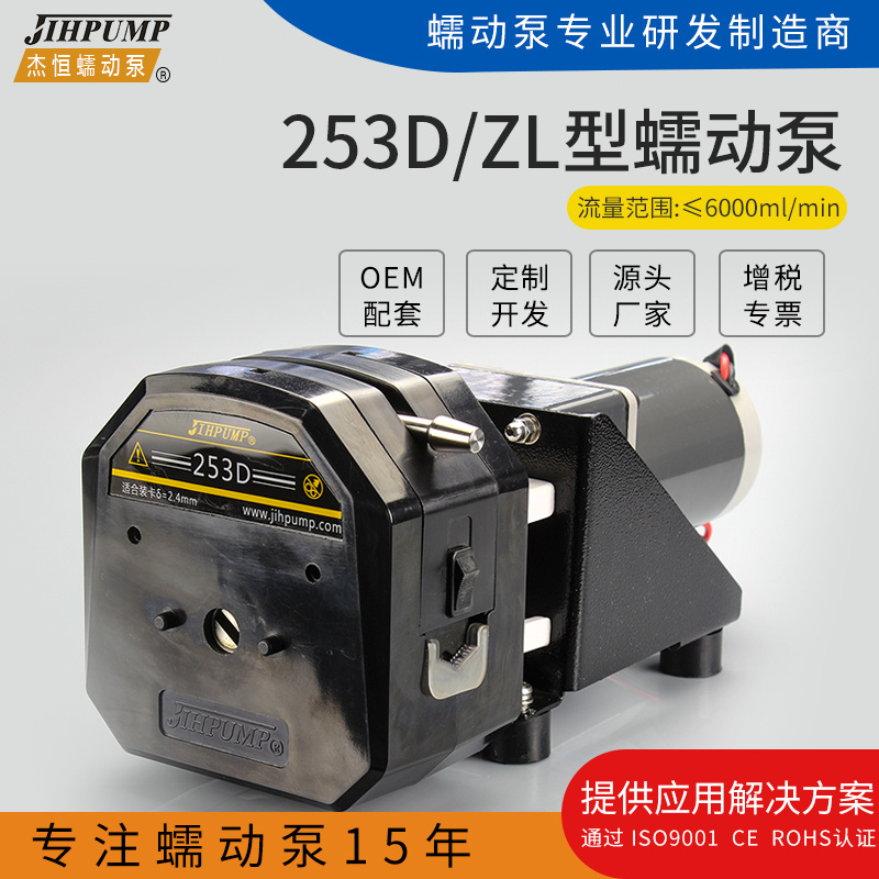 杰恒253D/ZL蠕动泵小型蠕动泵计量泵单通道蠕动泵厂商