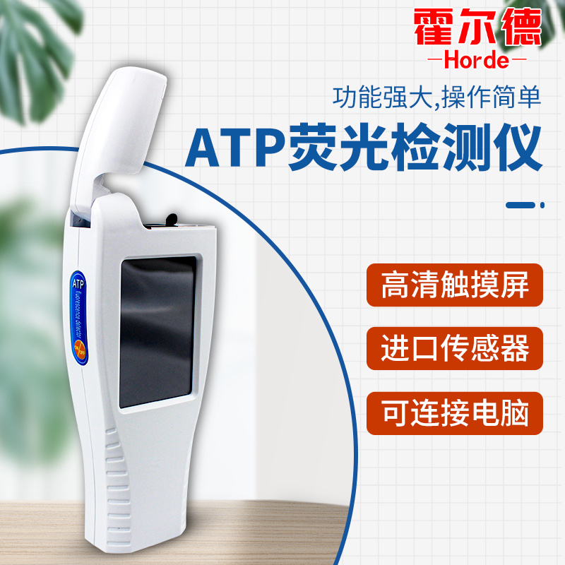 食品微生物检测仪器 HED-ATP