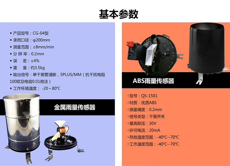 北海灵犀ABS雨量传感器防腐蚀弹性大