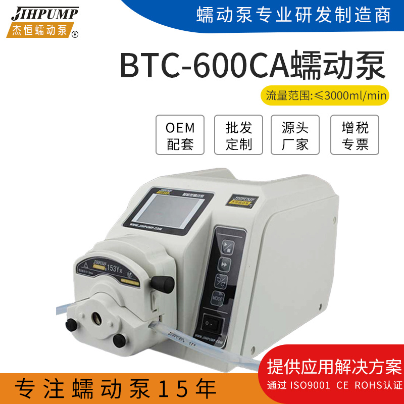 杰恒BTC-600CA蠕动泵计量泵软管蠕动泵分装蠕动泵