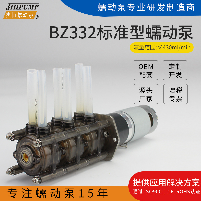 杰恒BZ332微型蠕动泵精密蠕动泵计量泵多通道蠕动泵