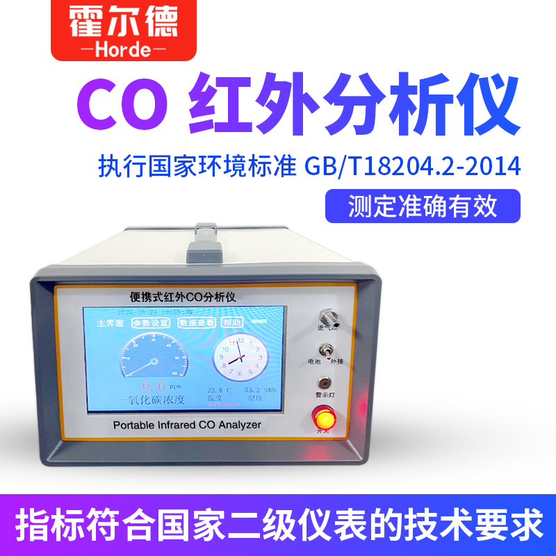 便携式一氧化碳气体分析仪 HED-HW100