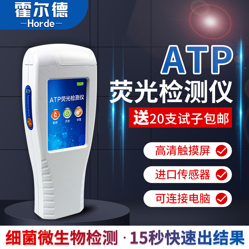 口罩微生物检测仪器 HED-ATP