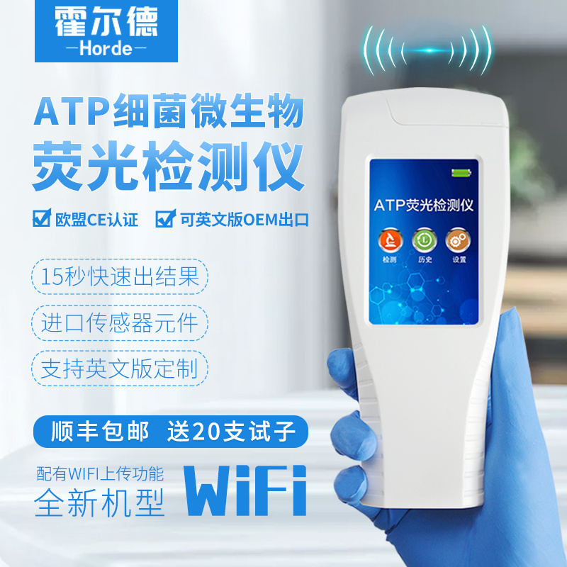  ATP生物荧光快速检测仪 霍尔德 HED-ATP