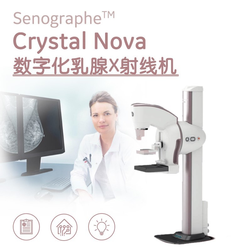 GE医疗 数字化乳腺X射线机 Senographe Crystal Nova