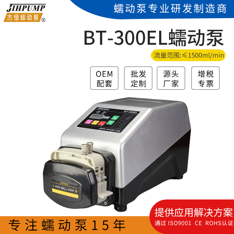 杰恒BT-300EL蠕动泵软管蠕动泵计量型蠕动泵精确蠕动泵