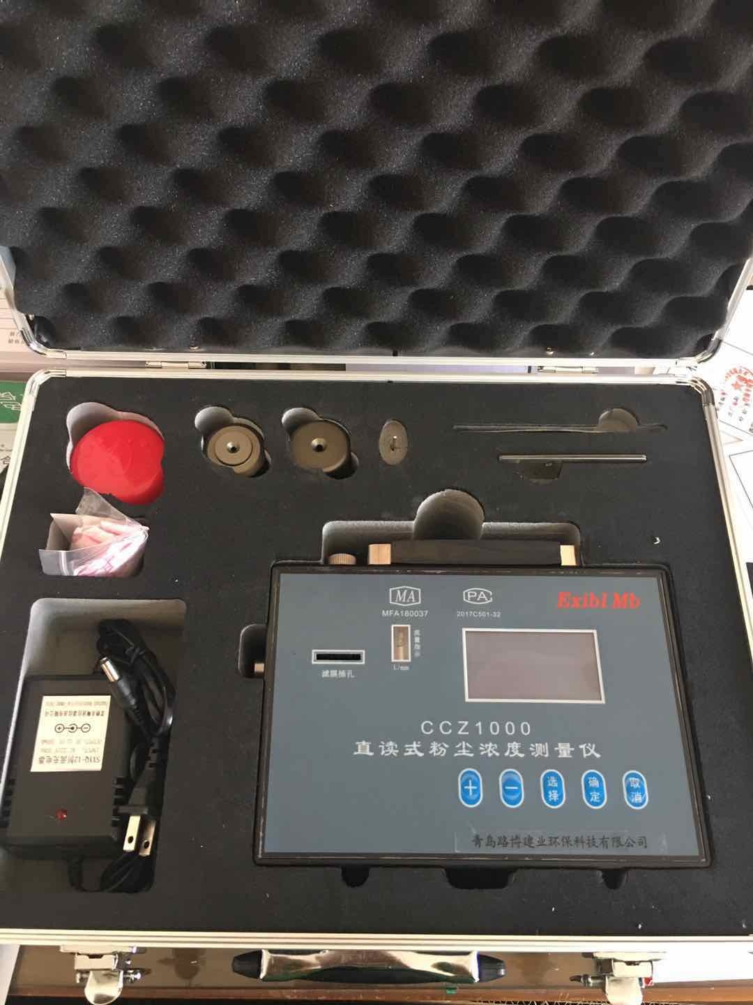 青岛路博矿用防爆直读式粉尘浓度测量仪CCZ1000