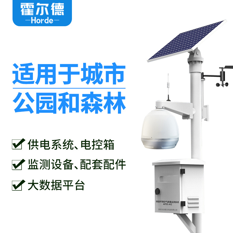 网格化空气微型站