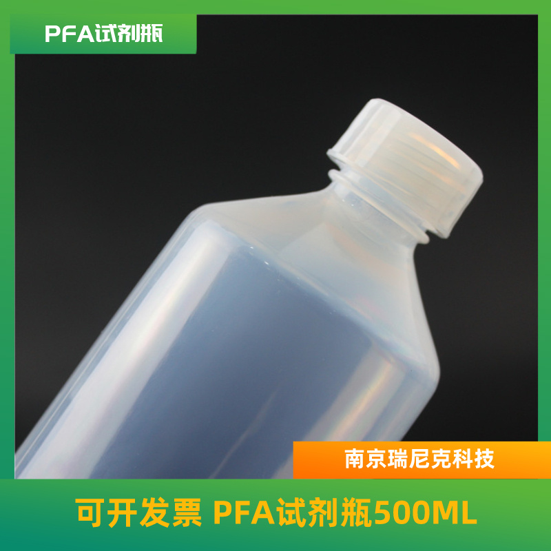 PFA试剂瓶特氟龙取样瓶耐受强酸强碱