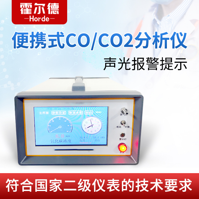 红外CO/CO2气体分析仪 霍尔德 HED-HW300