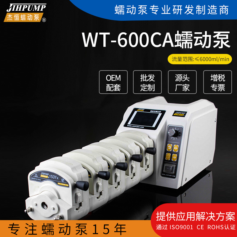 杰恒WT-600CA蠕动泵计量泵软管蠕动泵厂家wt600蠕动泵