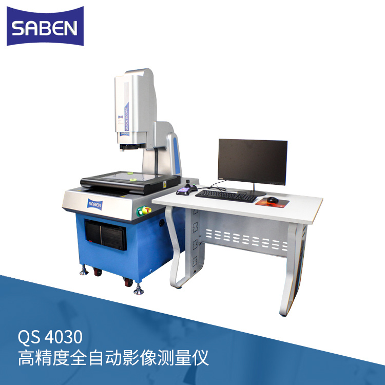 三本高精度全自动CNC影像测量仪 QS系列