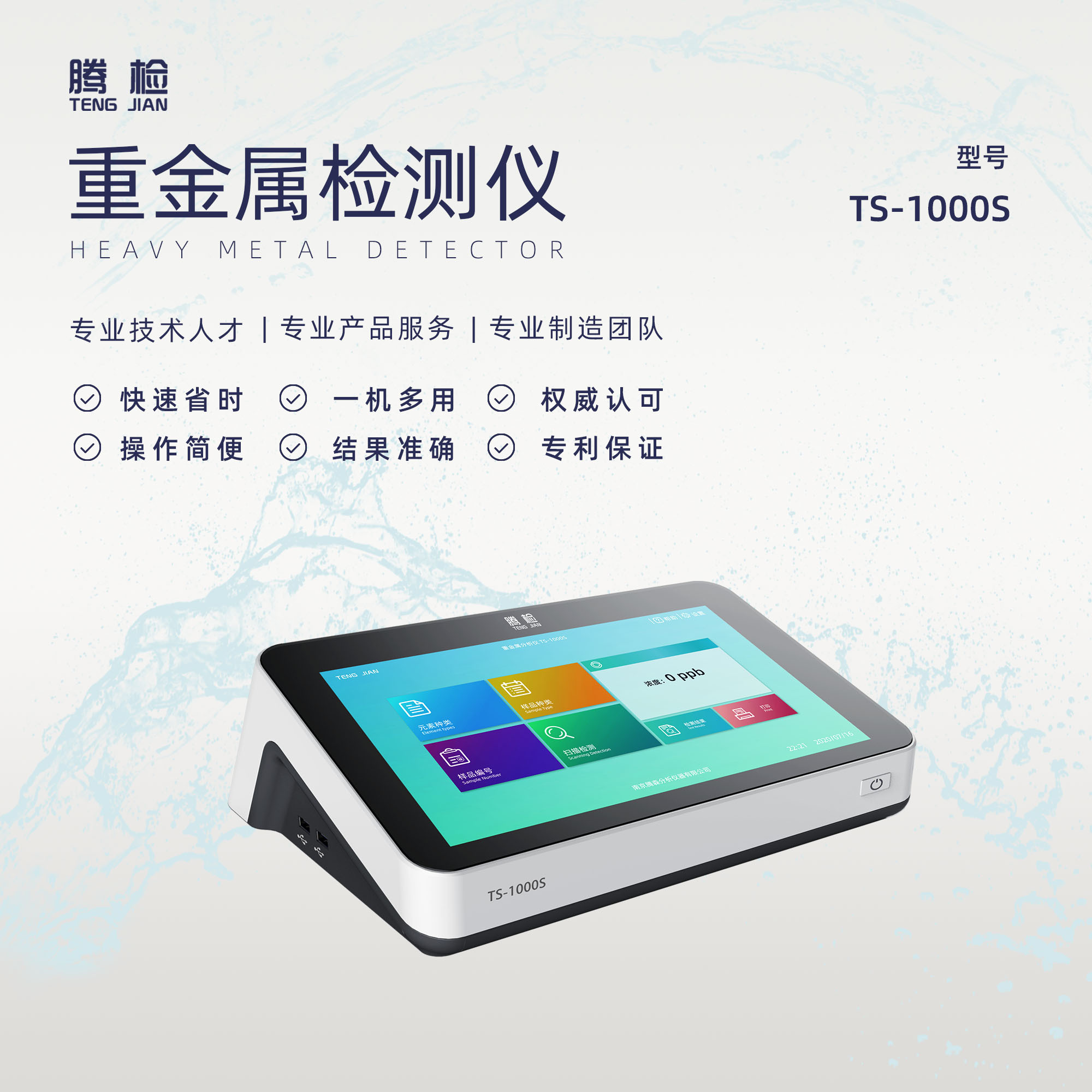 TS-1000S便携式水产品重金属镉检测仪