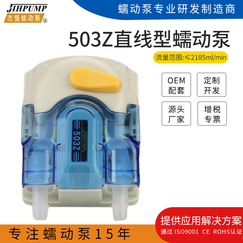 杰恒503Z微型蠕动泵小型蠕动泵计量泵价格进口蠕动泵