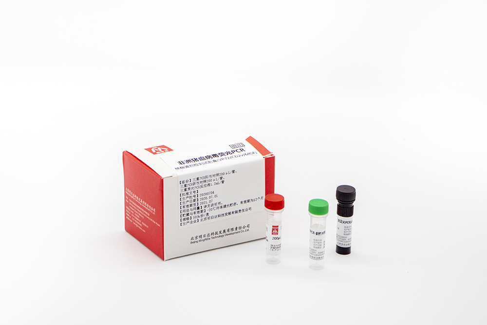 非洲猪瘟三重荧光检测试剂盒（VP72/CD2v/MGF）