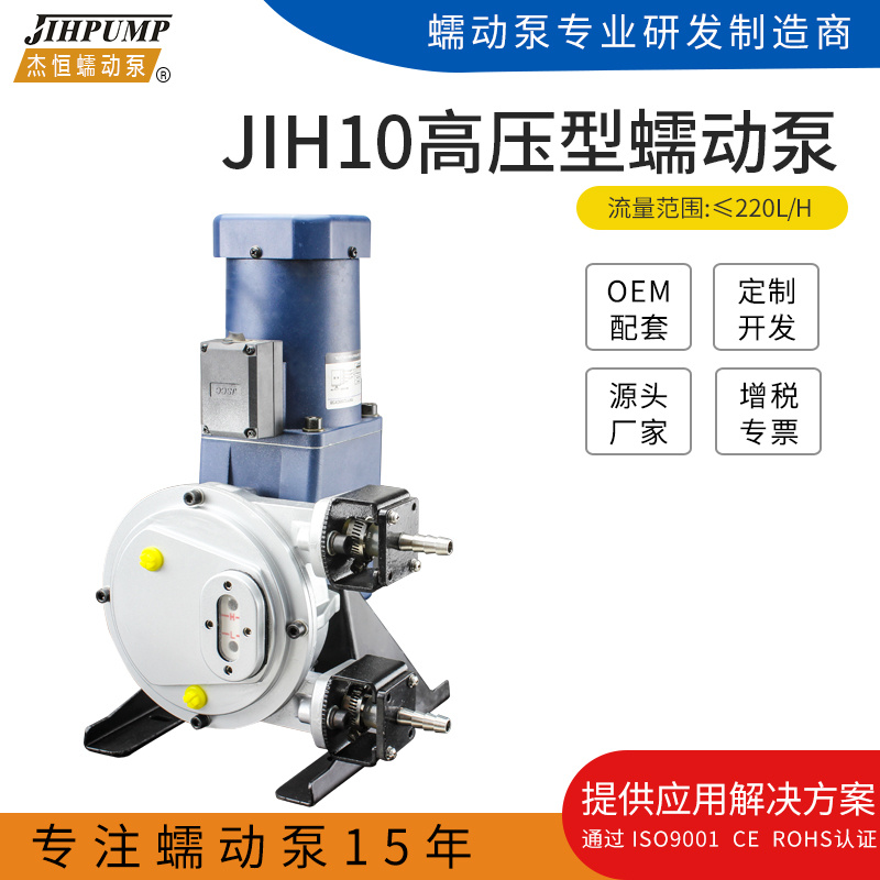 杰恒JIH10高压蠕动泵计量泵软管蠕动泵工业优质蠕动泵