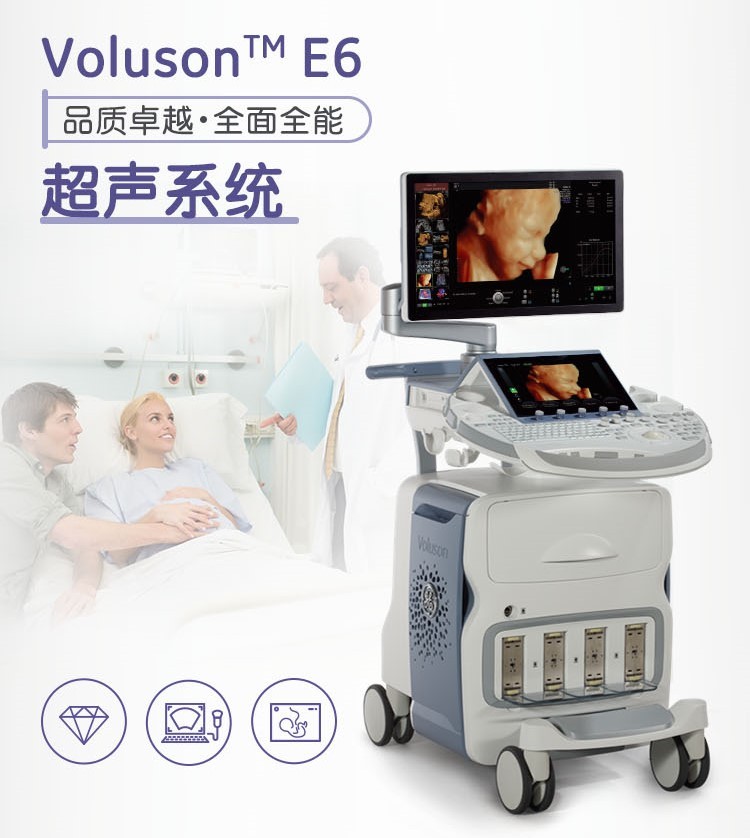 GE医疗 彩色超声诊断仪 妇产超声 Voluson E6