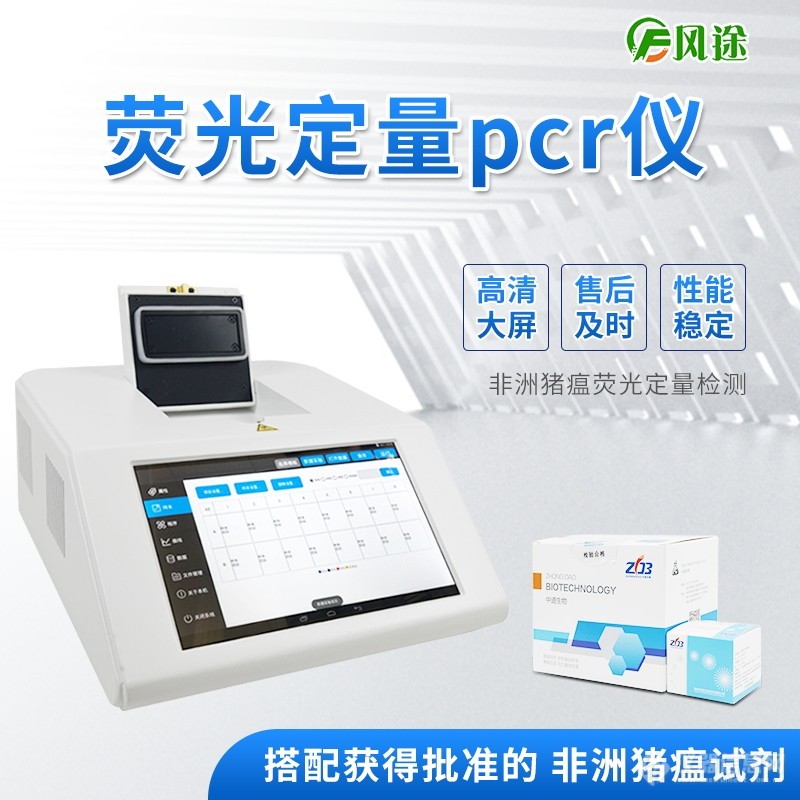FT-PCR-5_看图王.jpg