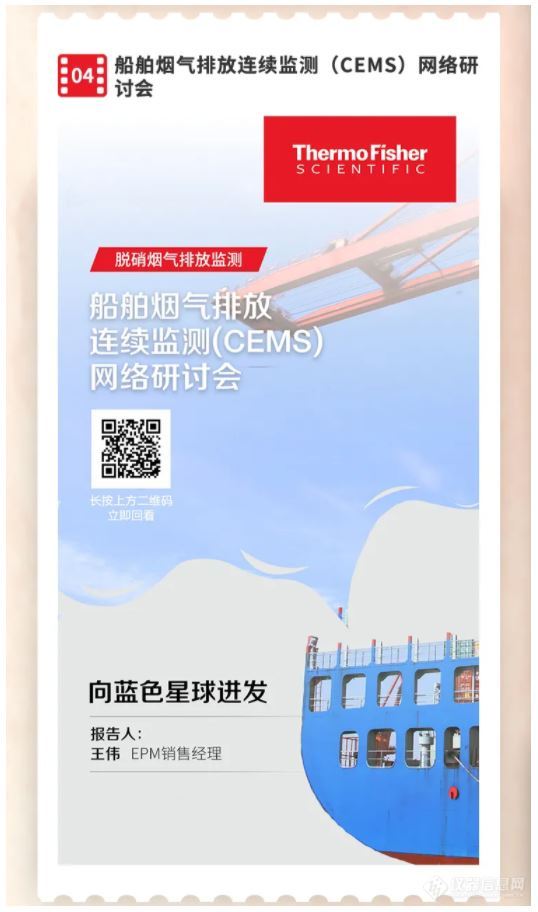 CAD化学分析船舶烟气排放连续监测（CEMS）网络研讨会.JPG