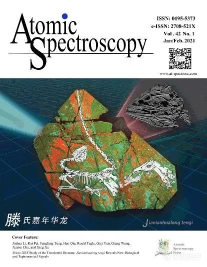 珀金埃尔默与您共享国际期刊《Atomic Spectroscopy》（2021年第1期）