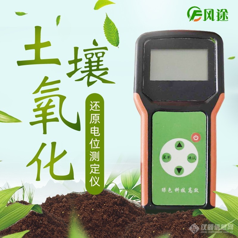 土壤氧化还原电位检测仪