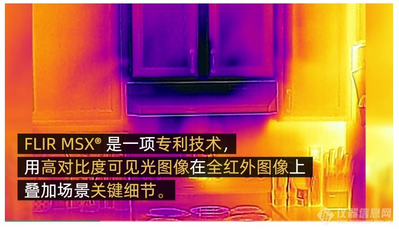 小菲课堂｜详细解析FLIR专利技术——FLIR MSX®