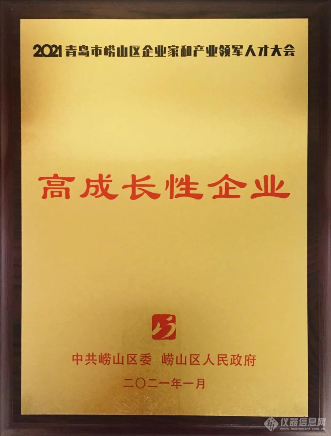 盛瀚荣获2021青岛市崂山区企业家和产业领军人才大会“高成长性企业”