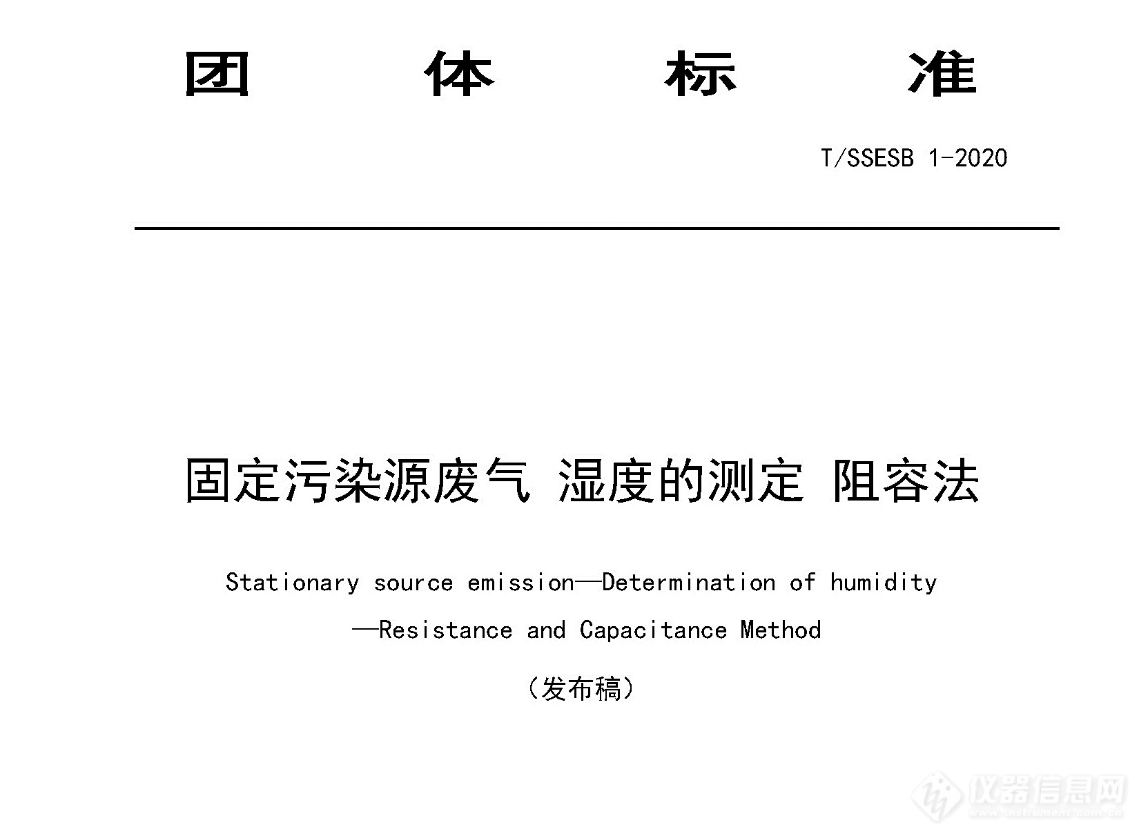 阻容法含湿量检测器“期间核查”该如何做？