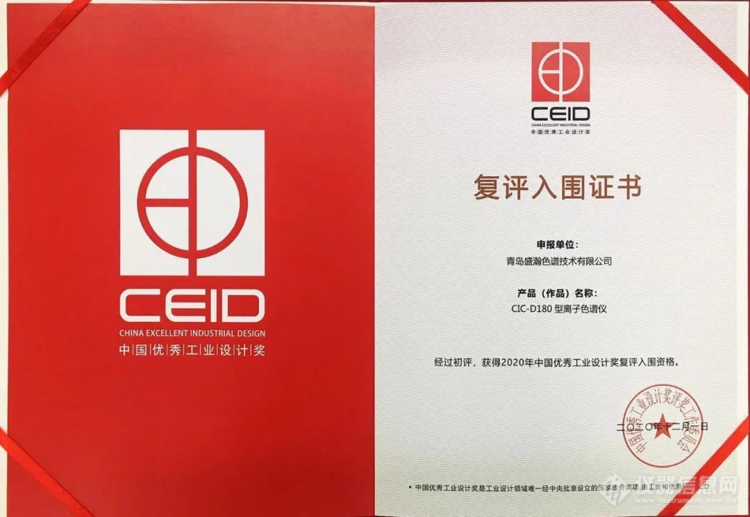 盛瀚CIC-D180型离子色谱仪入围中国优秀工业设计奖